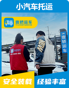 汽車托運(yùn)